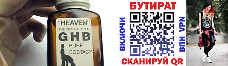 БУТИРАТ вода Избербаш