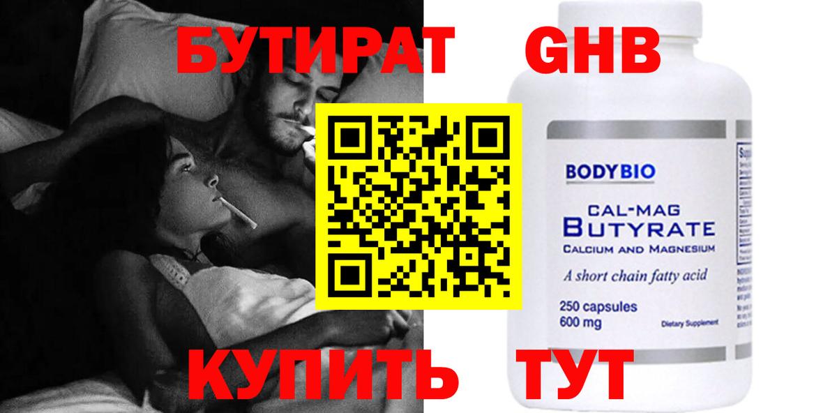 БУТИРАТ GHB Избербаш