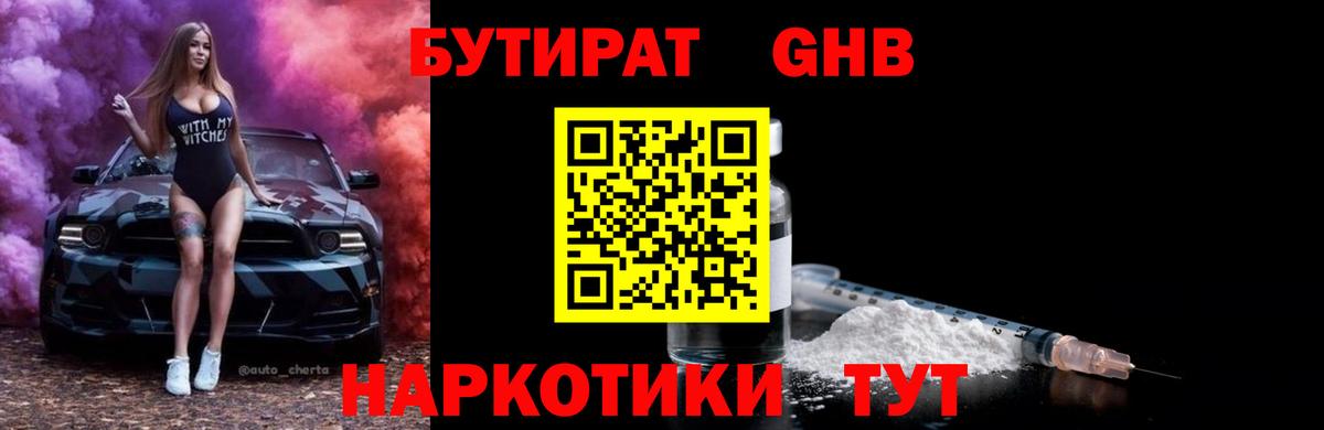 БУТИРАТ оксана Избербаш