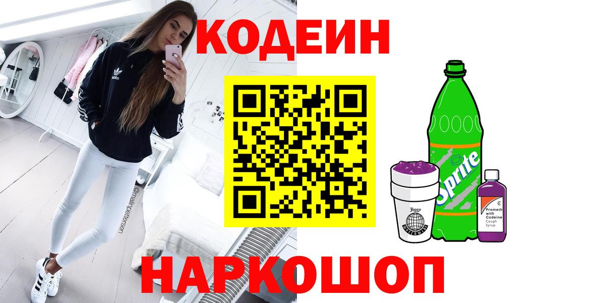 Кодеин Purple Drank  Избербаш 