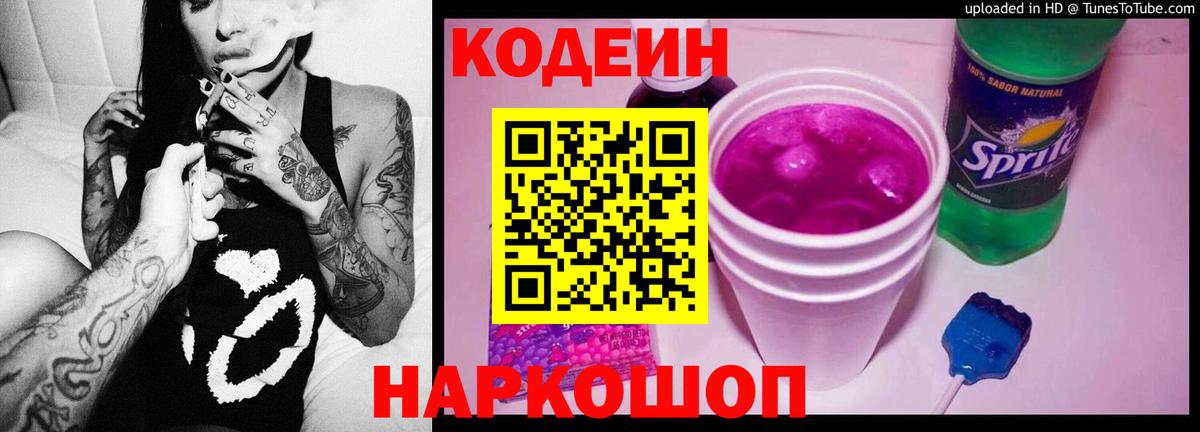 Кодеин напиток Lean (лин)  Вход с VPN  Кодеин напиток Lean (лин)  Избербаш 