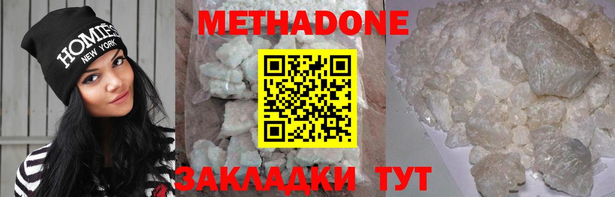 Метадон methadone  Избербаш  Метадон VHQ 